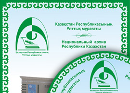 Национальный архив Республики Казахстан